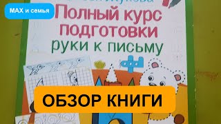 Прописи Жуковой обзор для дошкольников