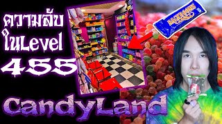 Level 455 The Candyland มีความลับ | Special EP