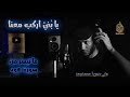 تلاوة خاشعة 🎧 يا بُنيَّ اركب معنا 💔