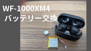 【美品 】SONY wf-1000xm4 バッテリー交換済み 美品 バッテリー交換済み イヤホンのみ SONY WF-1000XM4 1601