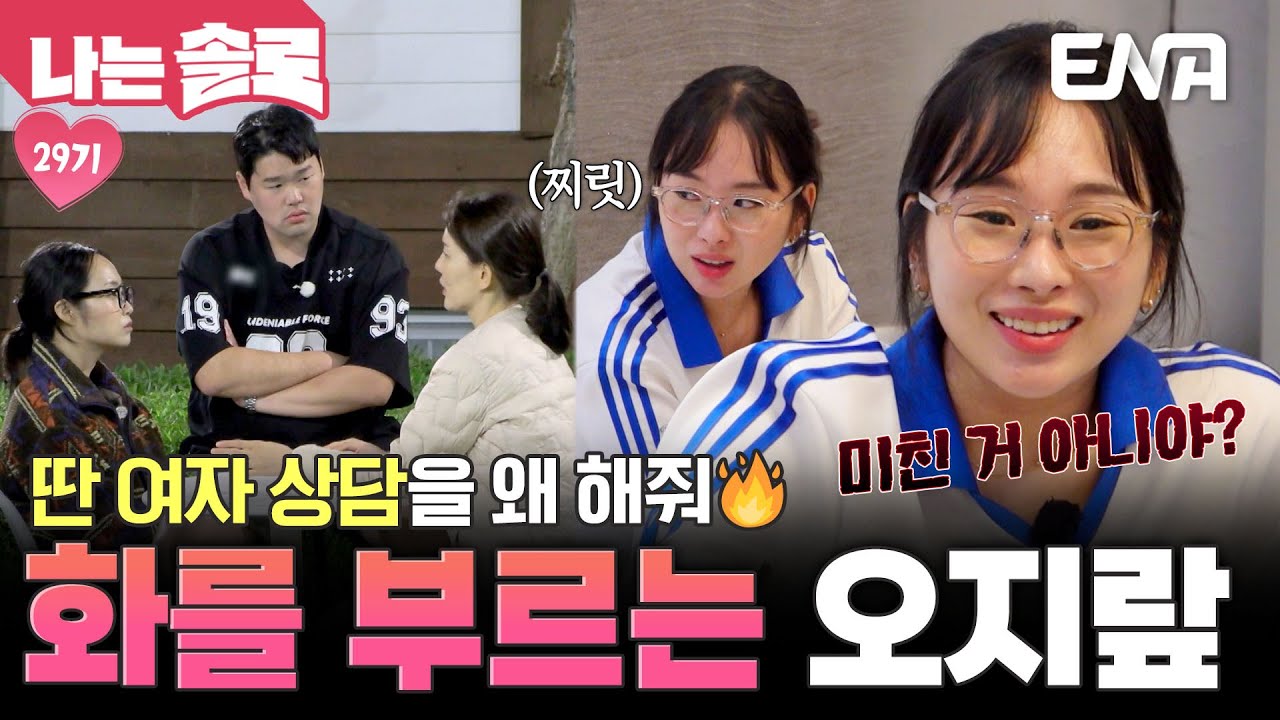 아직 사귀지도 않는 사이에 딴 여자 상담을?💢 상철의 오지랖에 제대로 빡친 영자 #나는솔로 EP.233