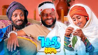 አራዳ ቅዳሜ ጀግና አጥሚት አይጠጣም አዝናኝ ኮሜዲ