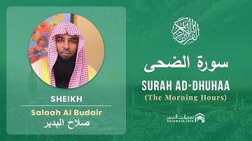 Quran 93   Surah Ad Dhuhaa سورة الضحى   Sheikh Salah Al Budair - With English Translation