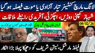 لانگ مارچ کنٹینر تیار،آزادی یا موت؛ کمپنی دوڑیں شہباز اچکزئی آفریدی ملاقاتیں،اقوام متحدہ آگئی خان