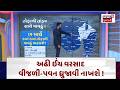 Gujarat Weather Forecast | અઢી ઈંચ વરસાદ, વીજળી-પવન ધ્રુજાવી નાખશે !| Gujarati Samachar| N18V