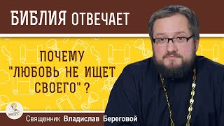 Почему 