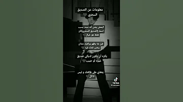 معلومات ربما ستحتاجيها عن الصديق السحري الصديق السحري 