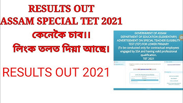TET RESULT OUT...ASSAM SPECIAL TET 2021. HOW TO RESULTS SPECIAL TET ASSAM 2021