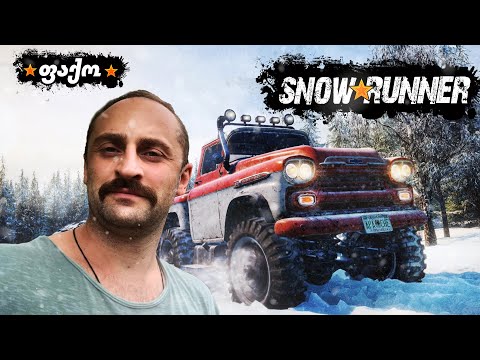 ფაქო - SNOW RUNNER.  სამი მისია შევასრულეთ. წავედით ეხლა შემდეგ მისიებს დედა უნდა ვუტიროთ. ლეთს გო.