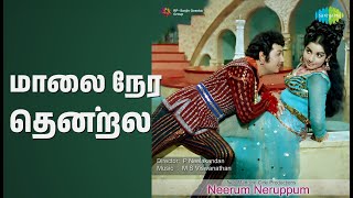     Neerum Neruppum  P Susheela  Sp Balasubrahmanyam   Kj Yesudas