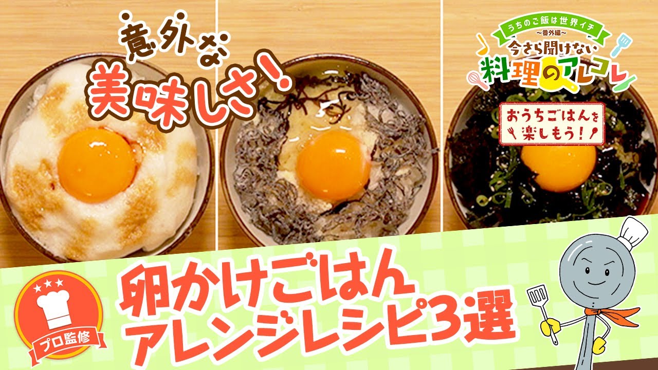 卵かけごはんをより美味しくする！アレンジレシピ3選をご紹介 | 長谷工 