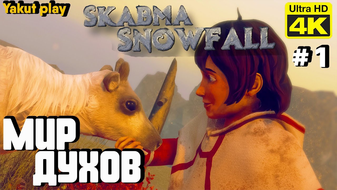 Skabma - Snowfall [2022]  Мир духов  [1080р 60ᶠᵖˢ] [rus]