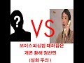 (실제)보이스피싱범 역관광시킨 (황해)보이스피싱범