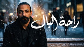 Rahet El Bal - Ali Loka