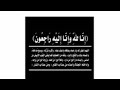حكم وضع ايقونة فيها إن لله وإنا إليه راجعون
