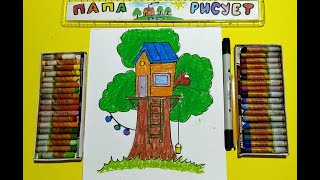 Рисуем Дом на Дереве (Штаб на дереве :)) / Урок Рисования / Draw a Tree House / Drawing Lesson