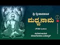 Madhwanama (With Lyrics) || Sri Sripadaraja || Venugopal Khatavkar Mp3 Song