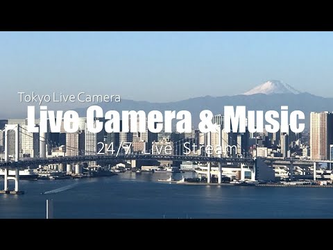 【TOKYO Live Cam】東京 豊洲 お台場 ライブカメラ レインボーブリッジ 富士山 豊洲市場 TOYOSU DAIBA RainbowBridge Mt.FUJI TOYOSU Market