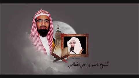 الشيخ ناصر القطامي رمضان 1432 هـ قيام الليل 23 سورة السجدة