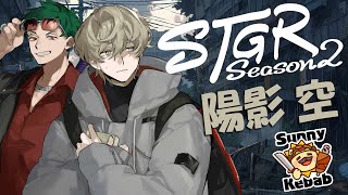 【 #ストグラSeason2 /＃36】久しぶり～【陽影空/空衣御侍/#ストグラ】GTAV
