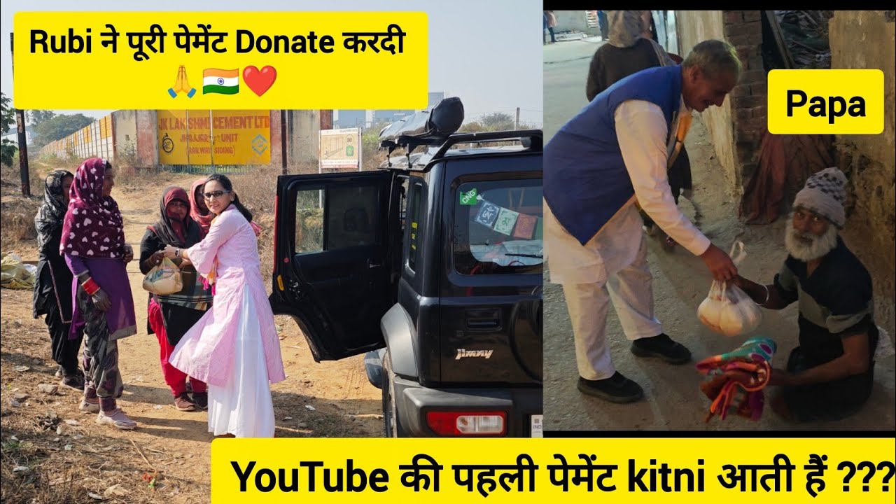 YouTube की पहली Payment कितनी आती है? | Rubi ने पूरी Payment Donate कर दी 🇮🇳❤️ हरियाणा से खाटूश्याम 