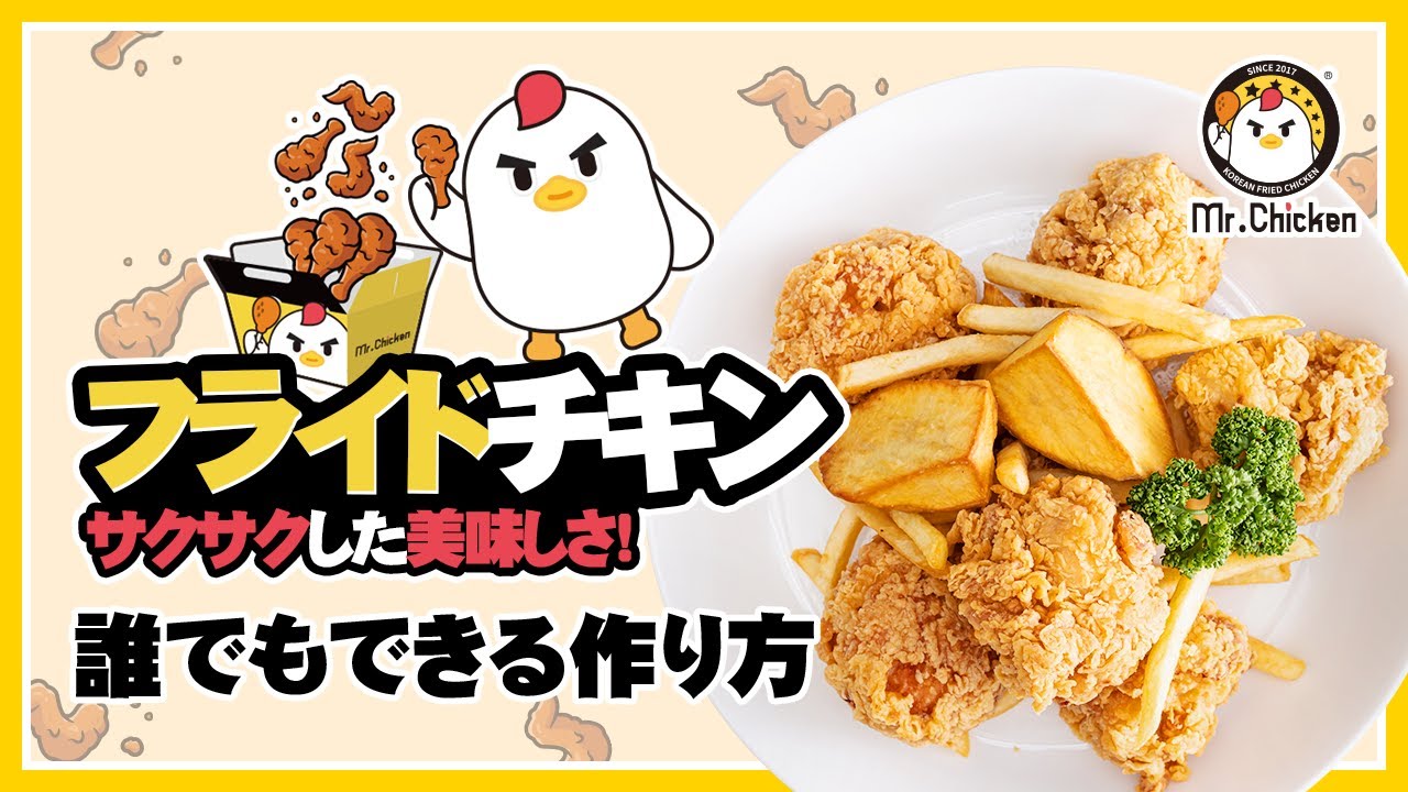 韓国風チキン ゴチュマヨチキン作り方gochu Mayo Chicken Recipe 고추마요 치킨 레시피 Youtube