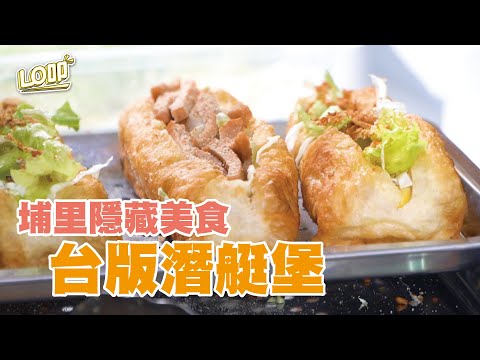 埔里必吃！超美味的素食鹹油條～｜Lo叩地方報