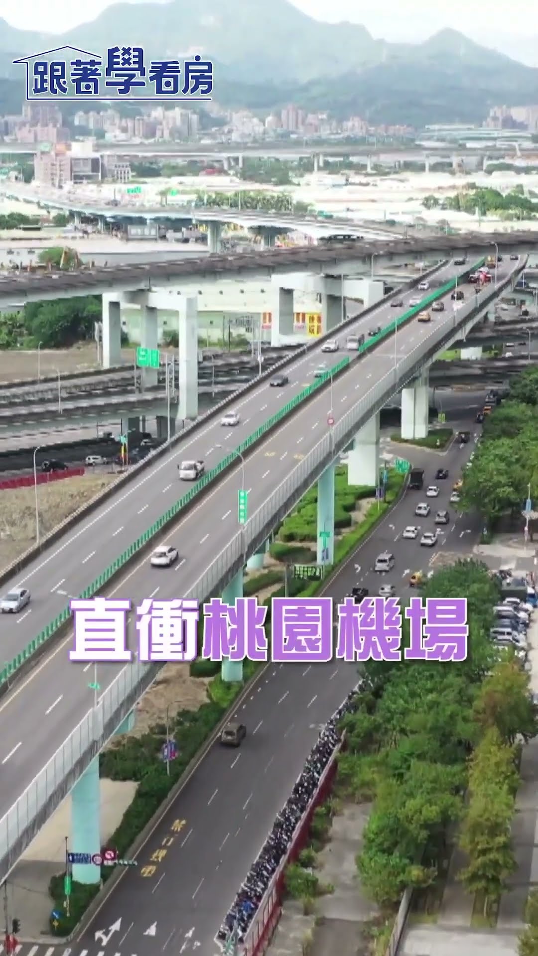 還再用距離算房價？專家教你買房最新觀