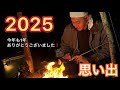 2025年も応援ありがとうございました！【ヒロシ】【ベアーズ島田キャンプ】【キック】【あっちゃん】【さくら】