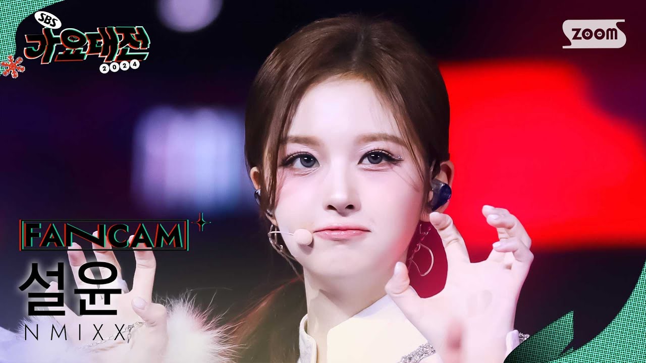 [2024 가요대전 4K] 엔믹스 설윤 'INTRO + DASH + 별별별 (See that?)(Christmas Remix Ver.)' (NMIXX SULLYOON FanCam)