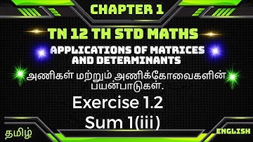TN 12 th Maths  Chapter 1|| Exercise 1.2 sum 1(iii)  || Applications of matrices and determinants