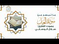تلاوة جميلة ماتيسر من سورة النحل بصوت القارئ صلاح الوصابي تلاوة جميلة ماتيسر من سورة النحل بصوت القارئ صلاح الوصابي