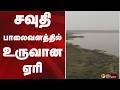 சவுதி பாலைவனத்தில் உருவான ஏரி