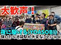 [大歓声！] 夜に駆ける(YOASOBI)を弾いたら池袋駅が大変なことにww