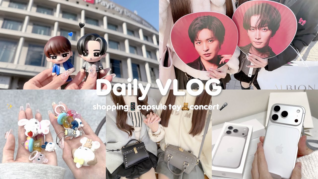 【vlog】社会人オタクの休日❄️/散財💸/iPhone 17Pro開封/ガチャガチャ/Snow Man Dome Tour 2025-2026 ON🎶