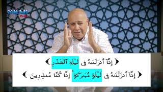 هاتوا برهانكم 41 -ليلة القدر بين د محمد هداية والمهندس عدنان الرفاعي