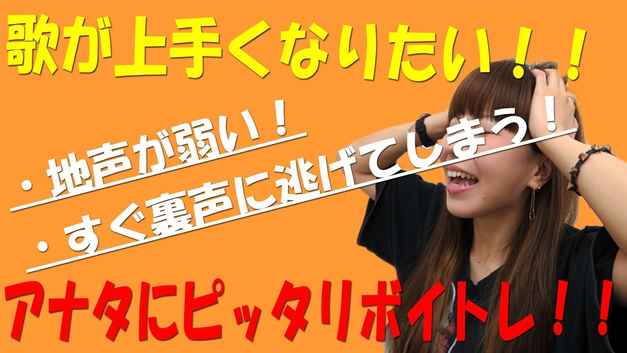 歌い方解説 Aikoさんの発声 歌い方を分析 三国駅 Clearvoice Music School 歌い方解説 Aikoさんの発声 歌い方を分析 三国駅 Clearvoice Music School