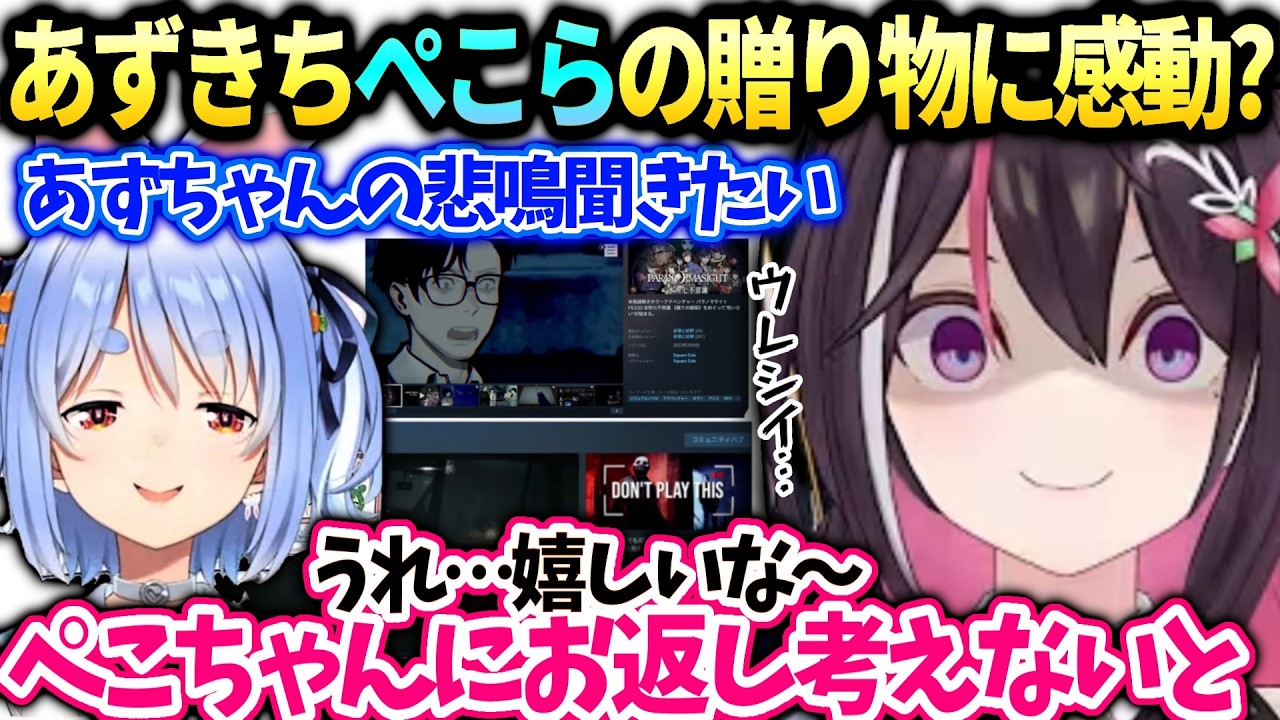 あずきちぺこらからホラゲいっぱい貰って感謝の悲鳴【AZKi/ホロライブ切り抜き】