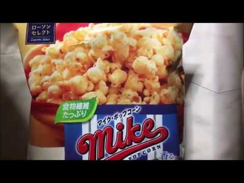 マイク ポップコーン ローソンで購入した物 ぬふふの写真と動画 Youtube マイク ポップコーン ローソンで購入した物 ぬふふの写真と動画 Youtube