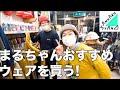 【SANKAKUSTANDでお買い物!】最高のミドルレイヤーと出会った!