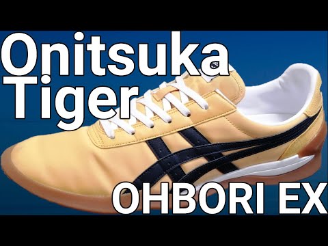 【オニツカタイガー】オニツカタイガーのOHBORI EXの魅力に迫る！