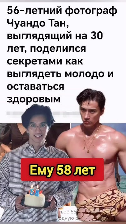 58-летний фотограф Чуандо Тан, выглядящий на 30 лет #shorts #новости # ...
