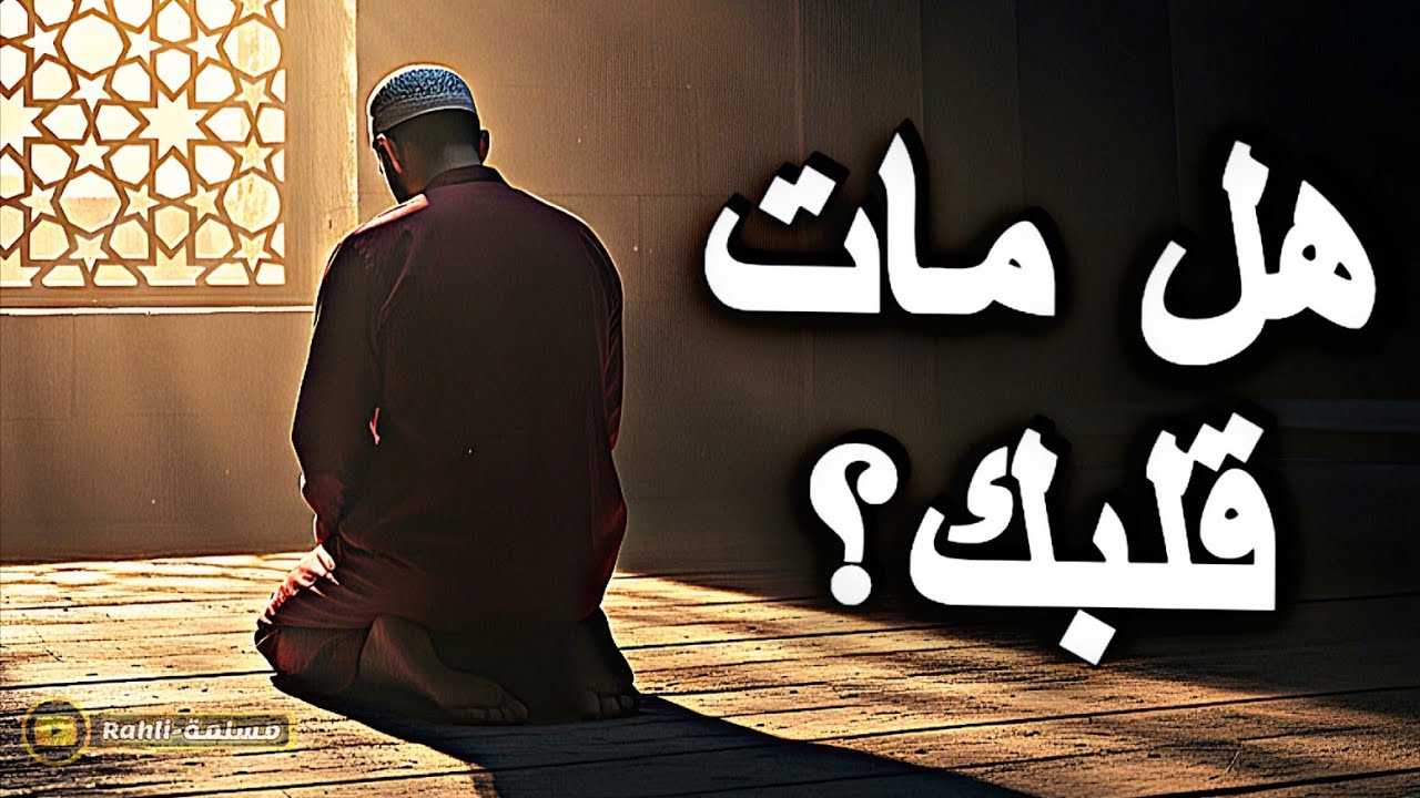 أين حلاوة الإيمان؟