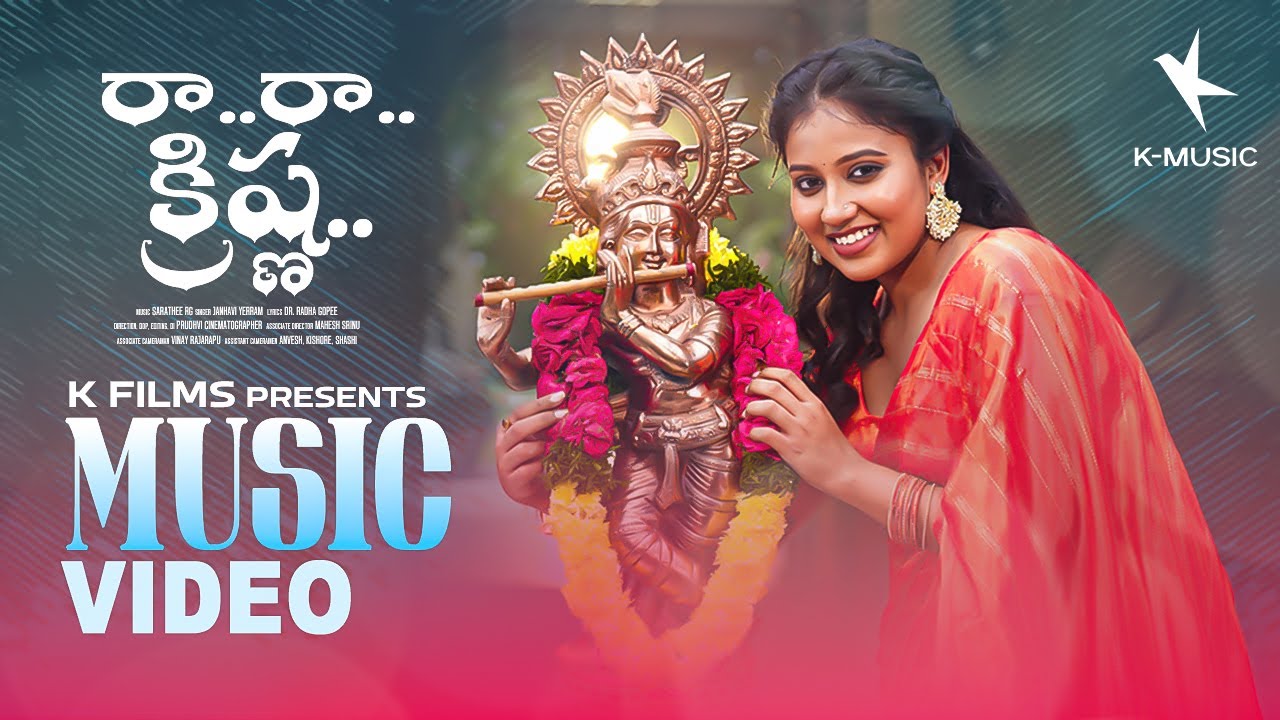 Ra Ra Krishna Video Song  | Amma Paata Singer Janhavi Yerram | RG Sarathee | K Music Telugu