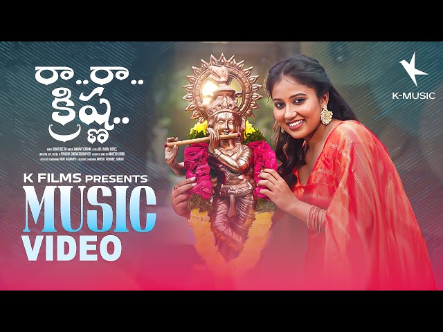 Ra Ra Krishna Video Song  | Amma Paata Singer Janhavi Yerram | RG Sarathee | K Music Telugu
