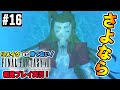 【初見FF7】エアリスーーーーーーー！！！！！！「ファイナルファンタジー７」【#16】