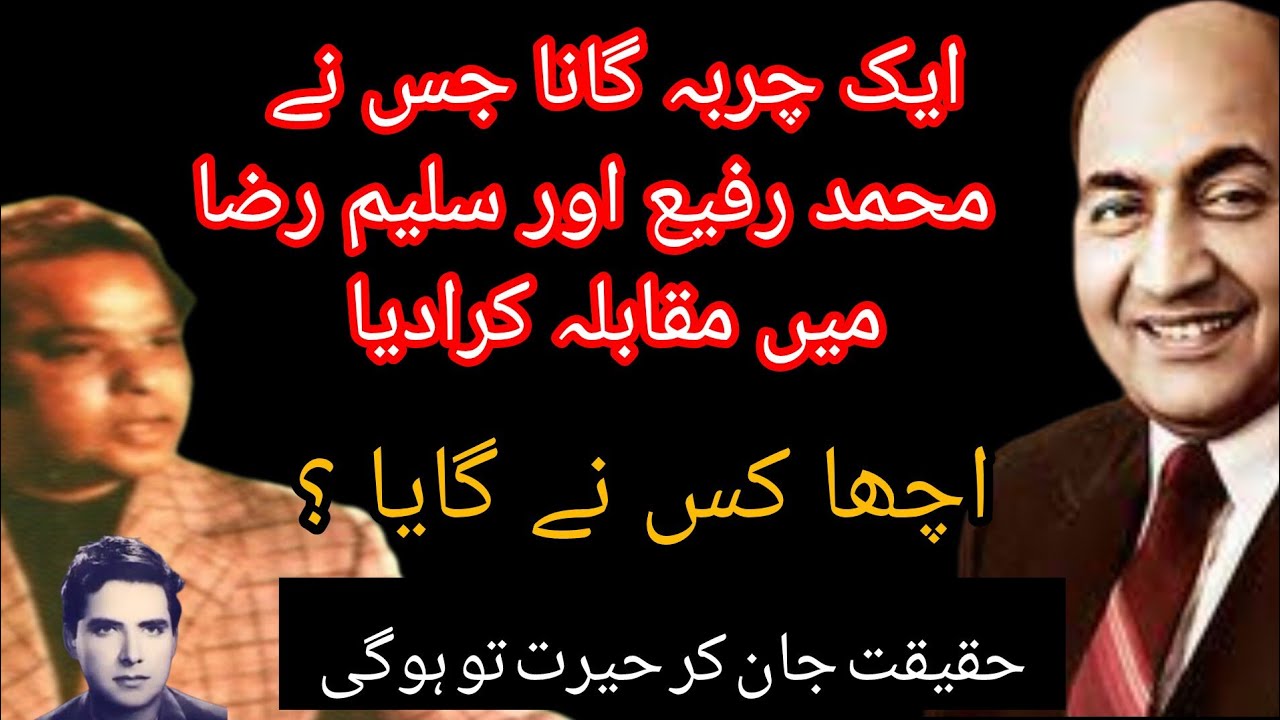 Muhammad Razi Raza Muhammad Rafi Or Saleem Raza Kis Ne Acha Gaya Ham laye Hain Toofan Se ...
