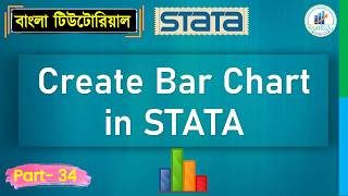 How to Create Bar Chart in STATA (Bangla Tutorial) | StatEdu