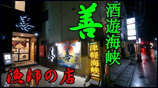 【グルメ青森】食べた瞬間に溶けちゃう本マグロ盛り！、大間産本マグロの色んな部位の食べ比べも出来る漁師のやる漁師料理の店『酒遊海峡 善（しゅゆうかいきょう　ぜん）』さんで、登録者数1,000人を祝う。