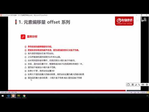 黑马Pink前端Javascript 进阶教程：P108   12 仿京东放大镜效果限制遮挡层移动范围